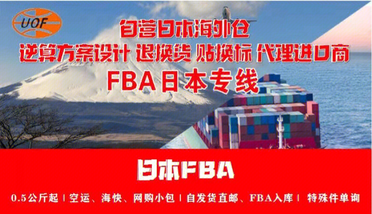 日本fba专线 自营海外仓 提供逆算方案设计 退换货 贴换标 代理进口