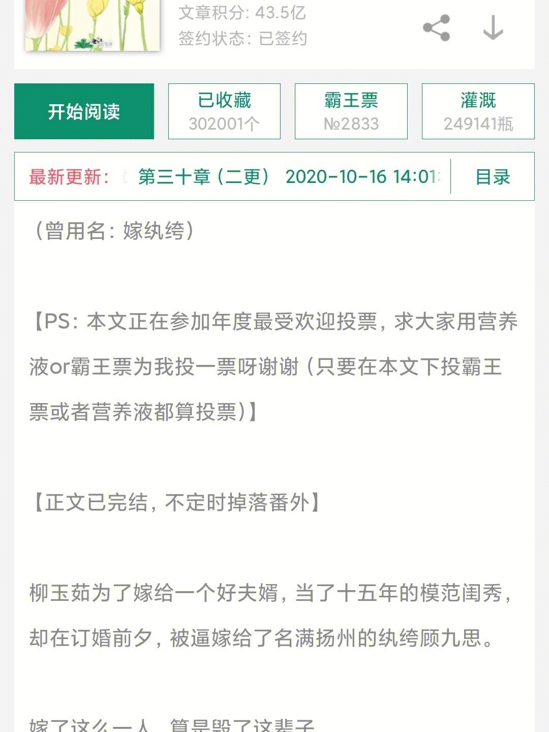 晋江锁文截图图片