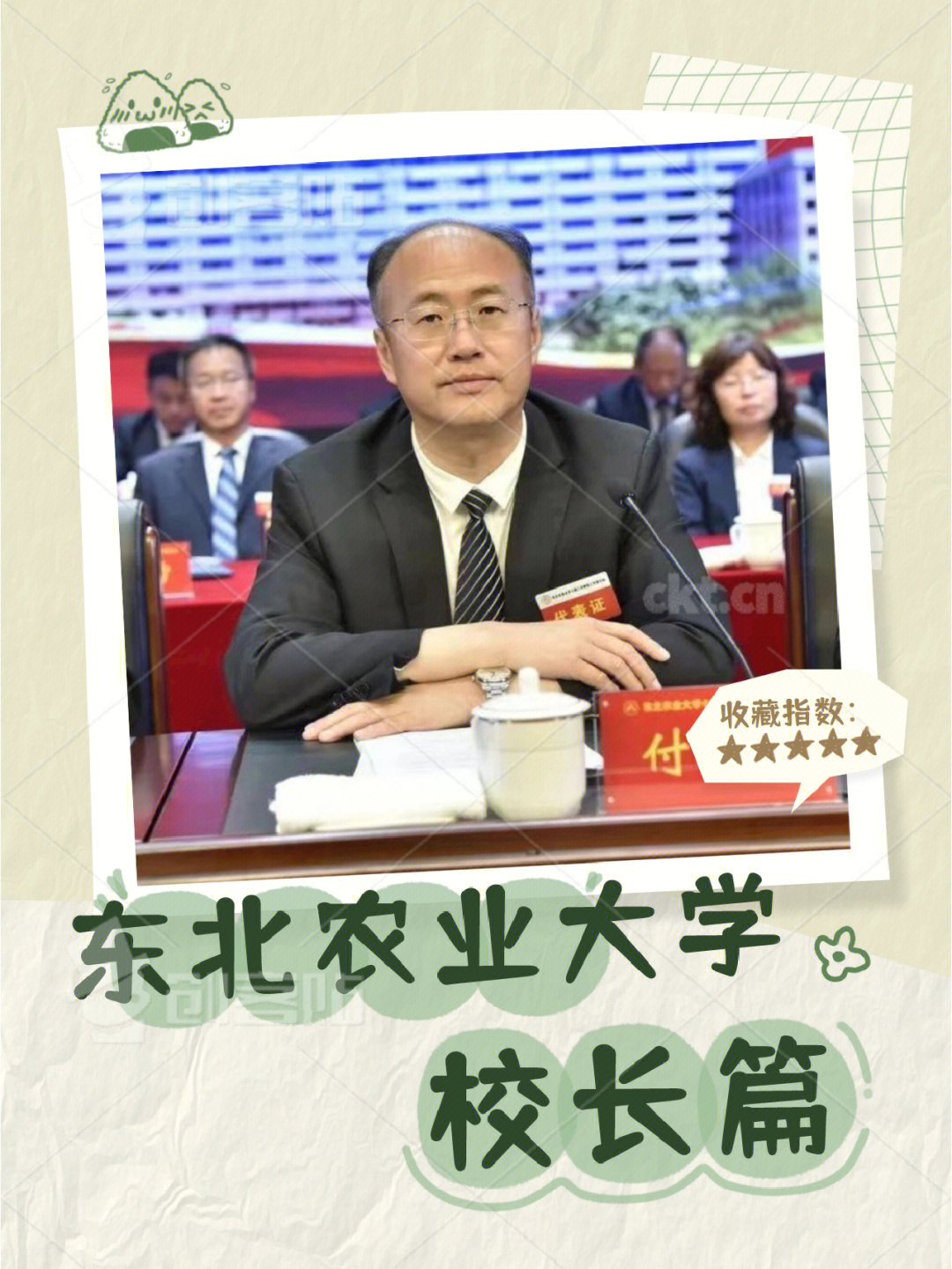 东北农业大学校长什么样快来看看吧