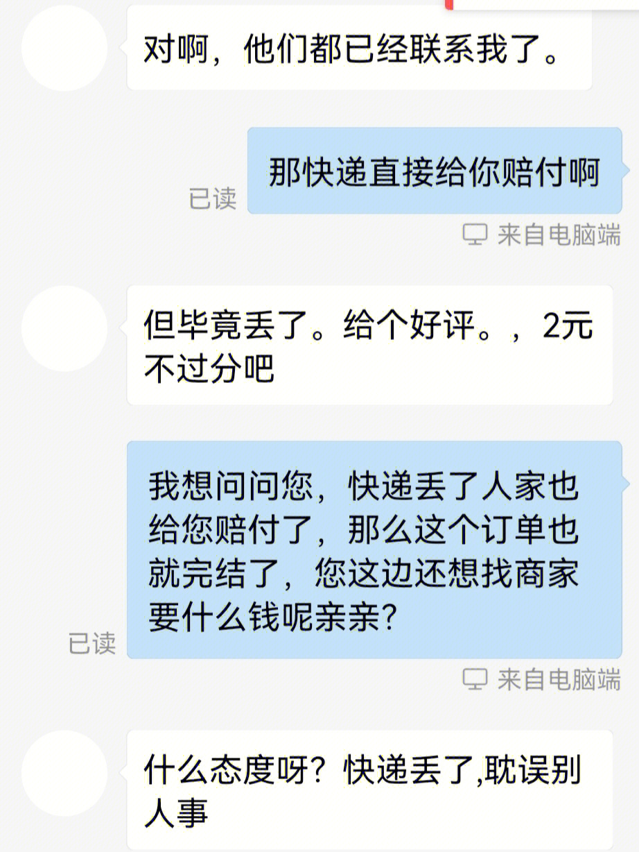 说我态度差来个差评这得多缺钱啊大姐看到快递回复就晓得是个惯犯了关