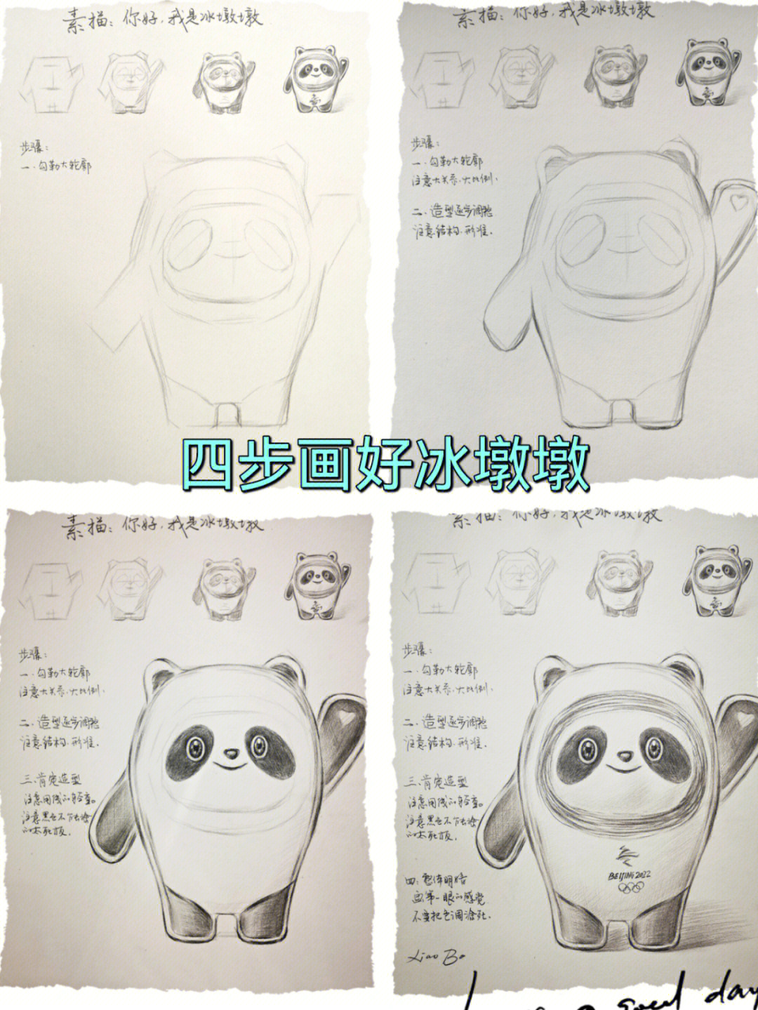 冰墩墩素描画教程图片