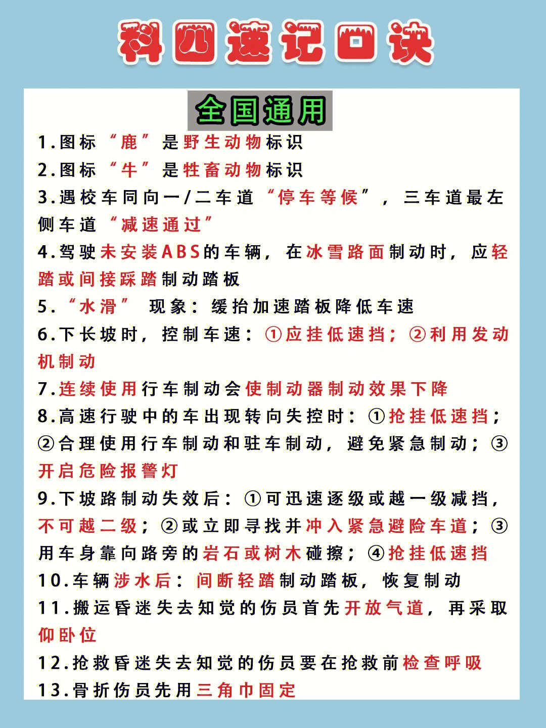 科目四速记口诀大全60全网通用考试一把过