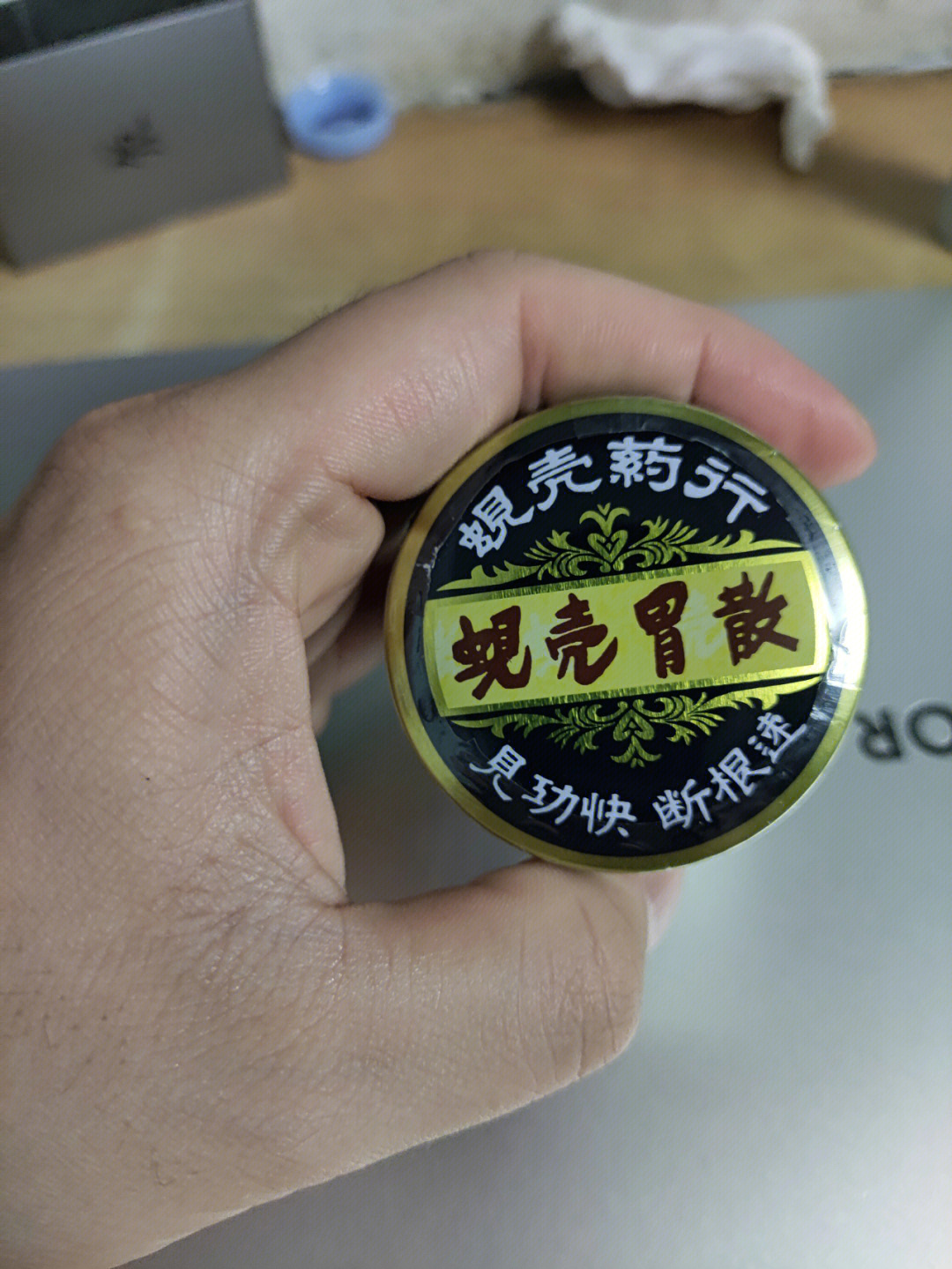 香港胃药蚬壳胃散功效图片
