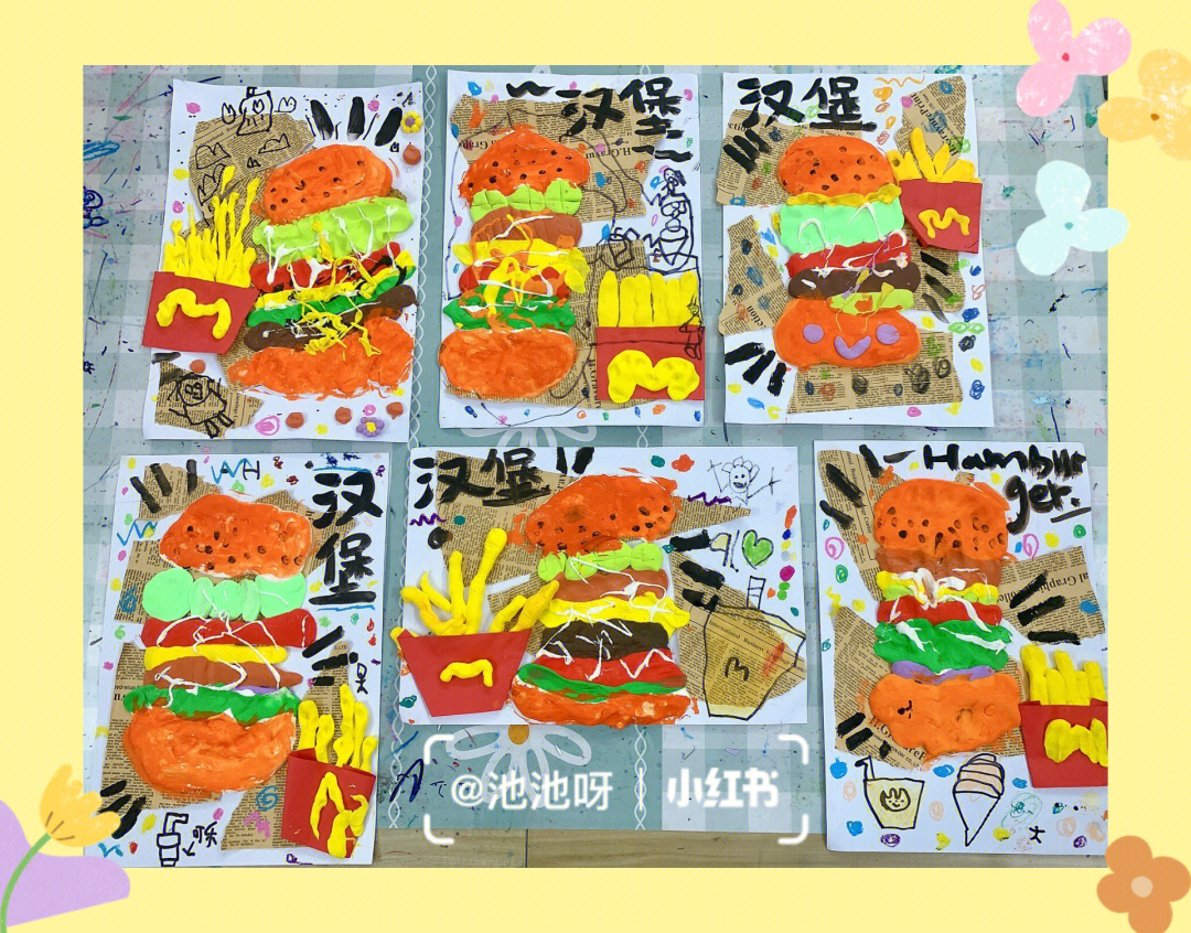 创意美术汉堡包教案图片