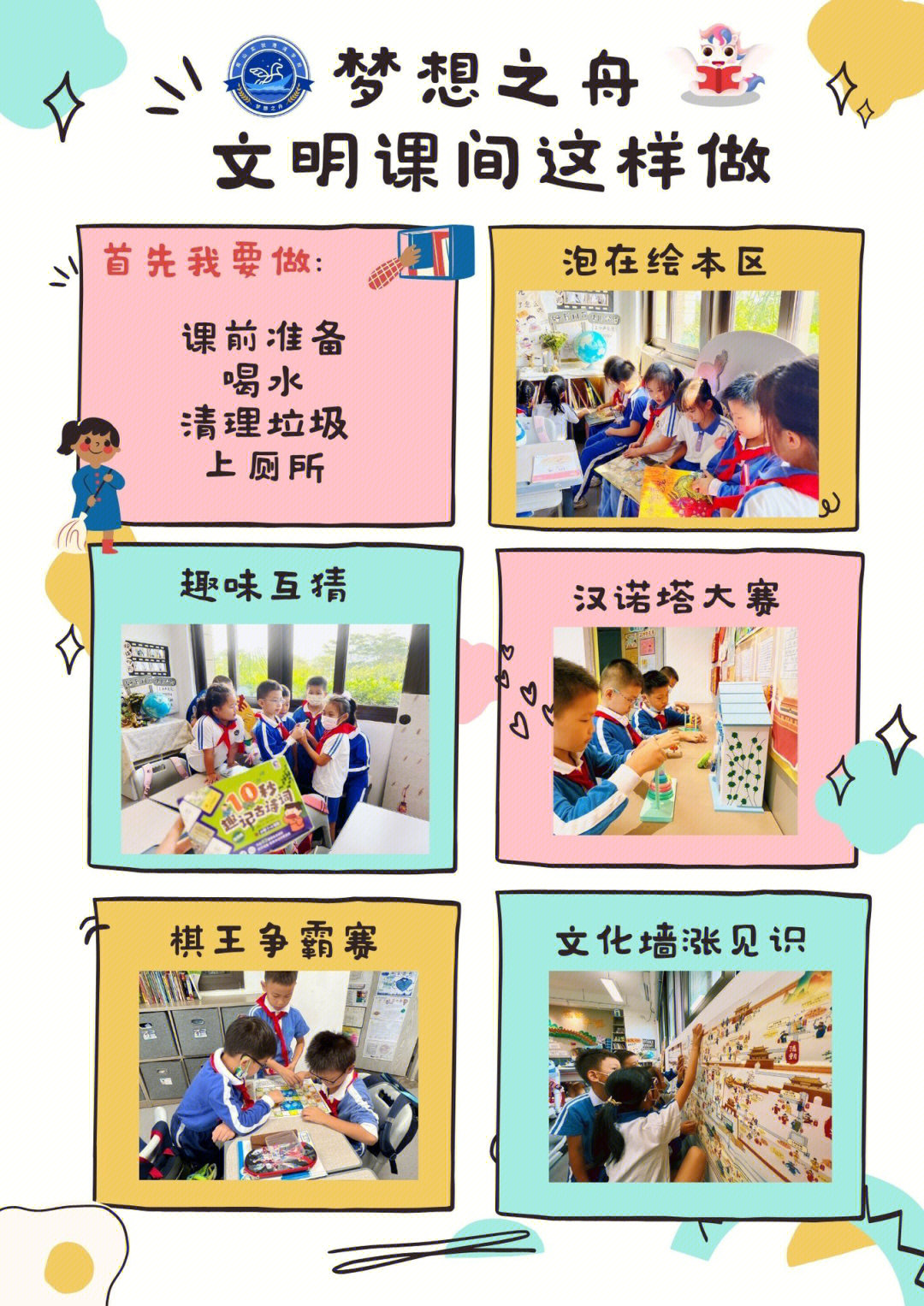 小学生课间游戏海报图片