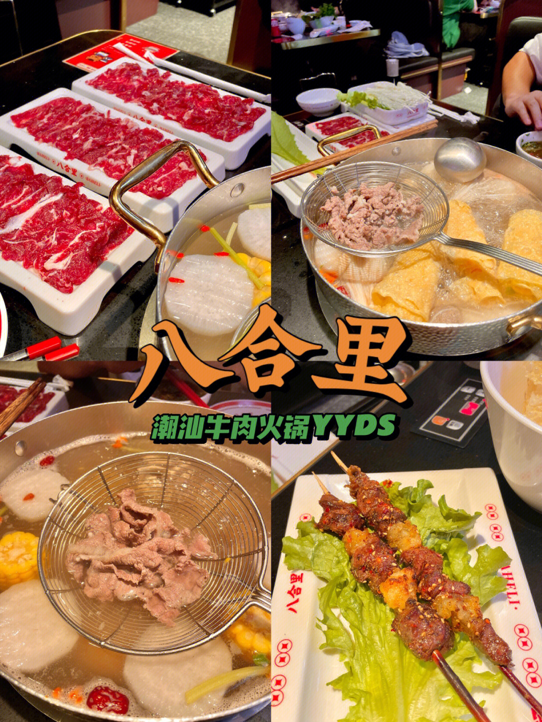 牛肉火锅的做法图片