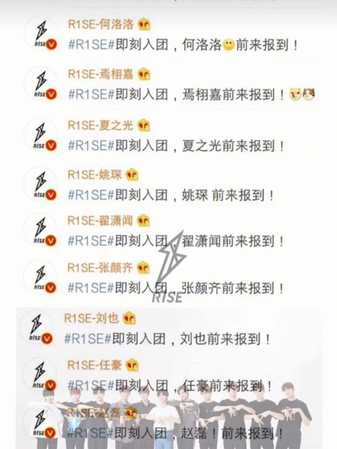 r1se成员个人应援色图片