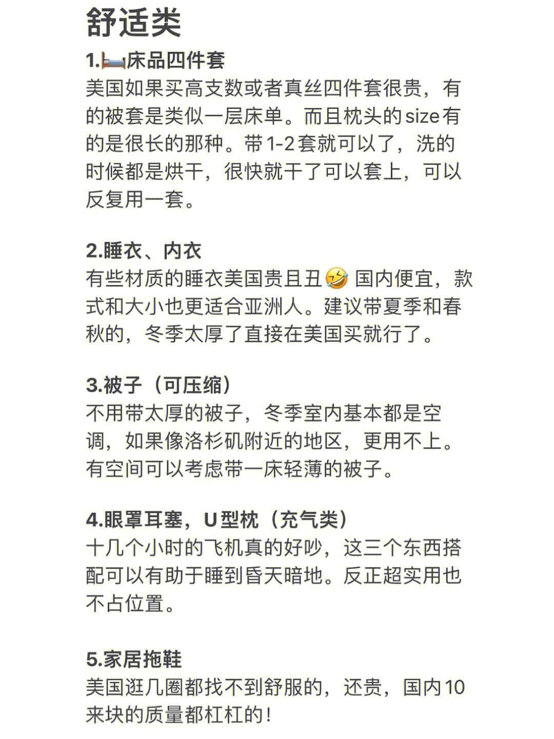 美国留学留学生行李实用清单打包