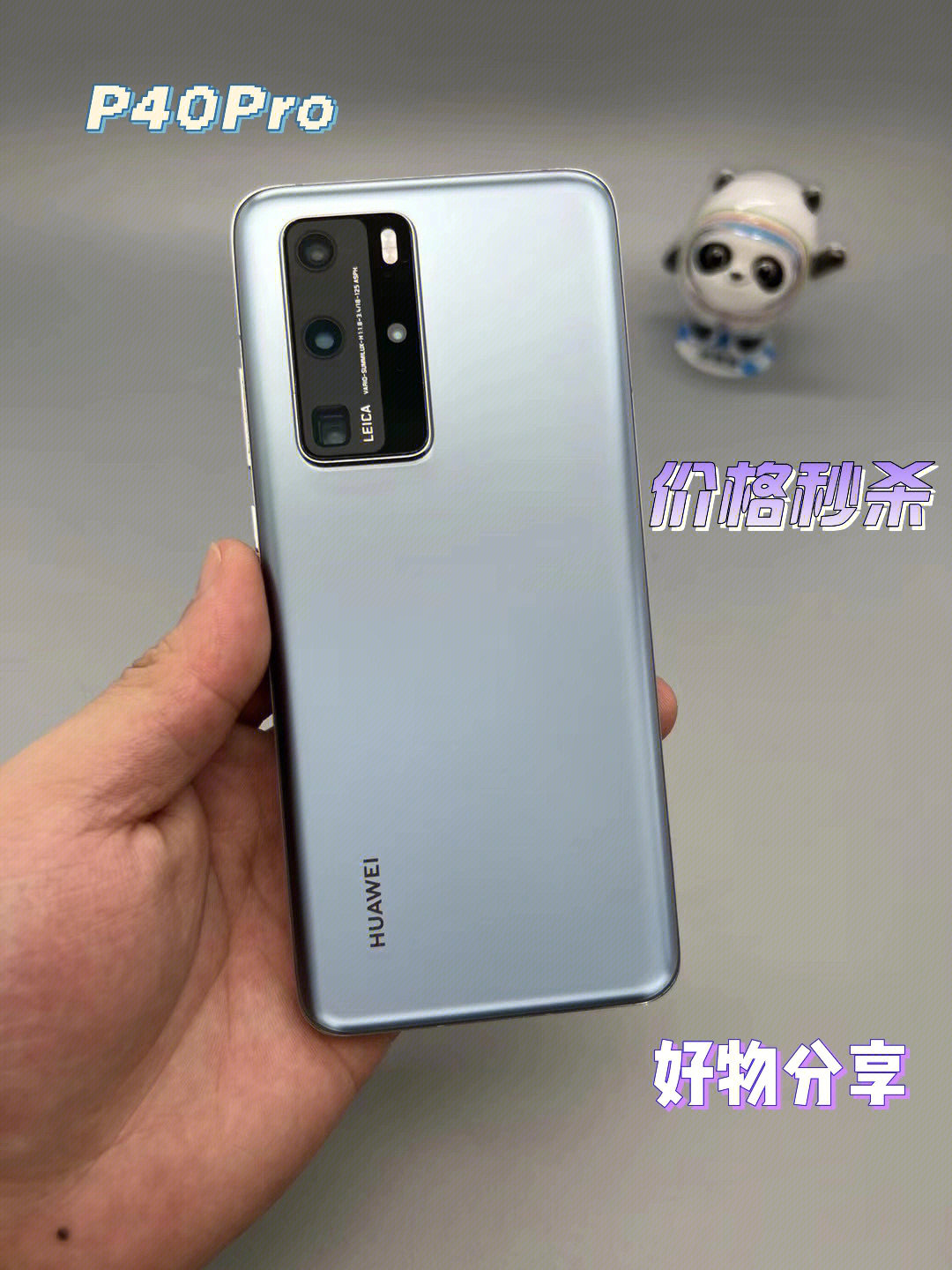 华为p40pro877256银色5g版秒杀价出