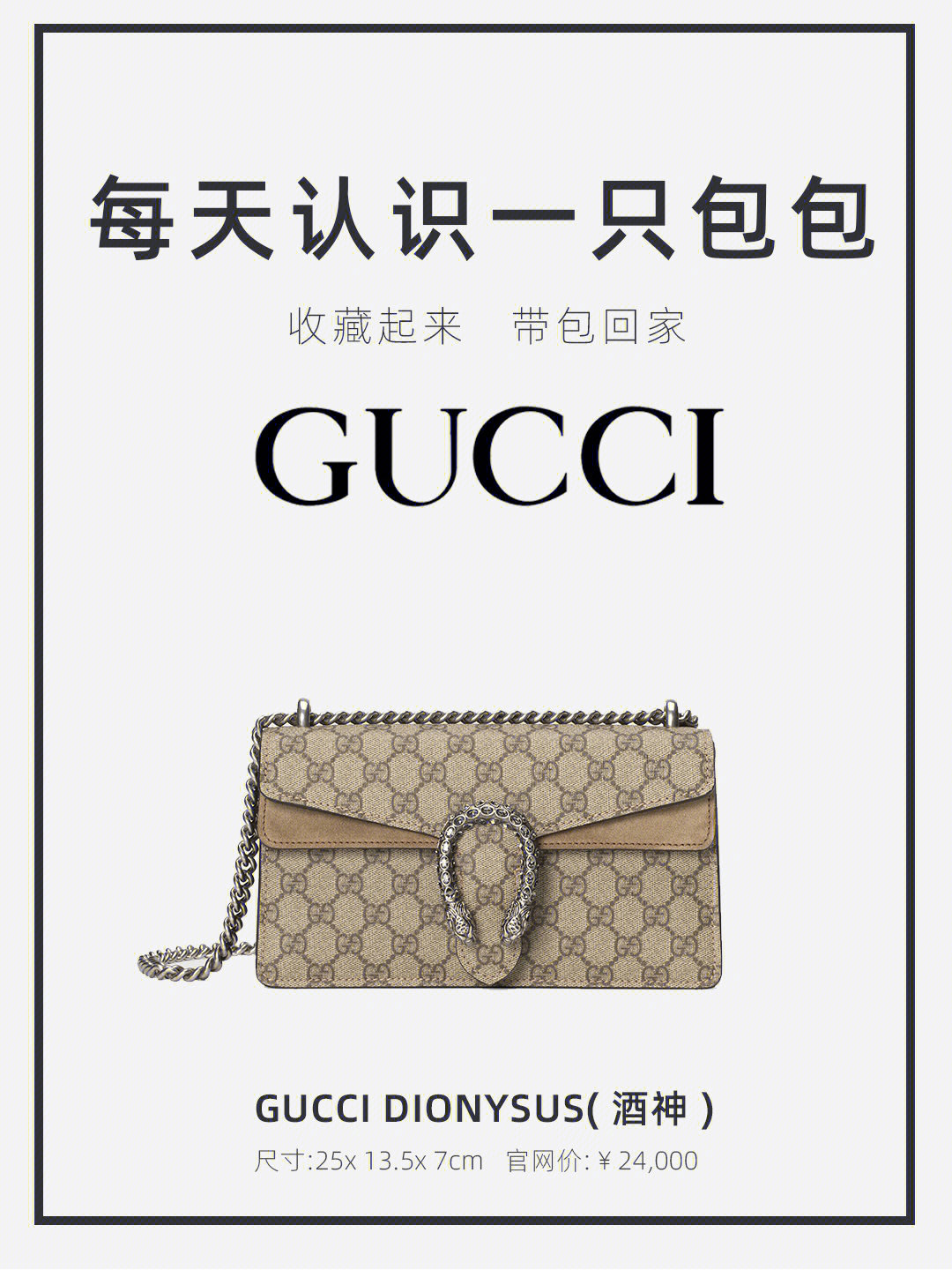 gucci酒神包来历图片