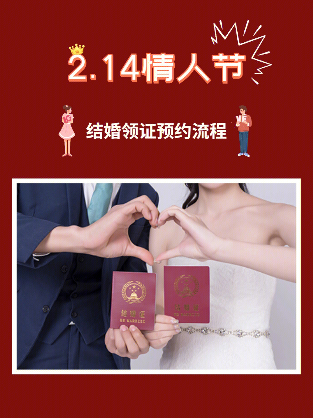 2022情人节结婚领证预约流程