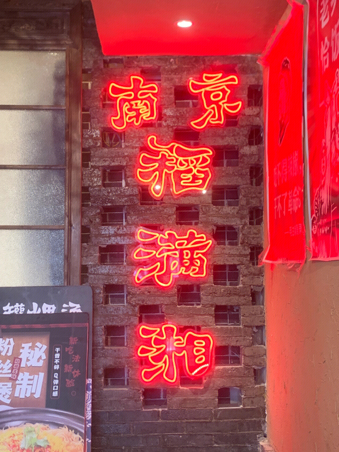 南京探店稻满湘南京最正宗的湘菜馆63