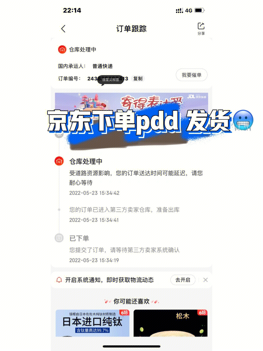 京东买的为什么拼多多给我发货080800000000