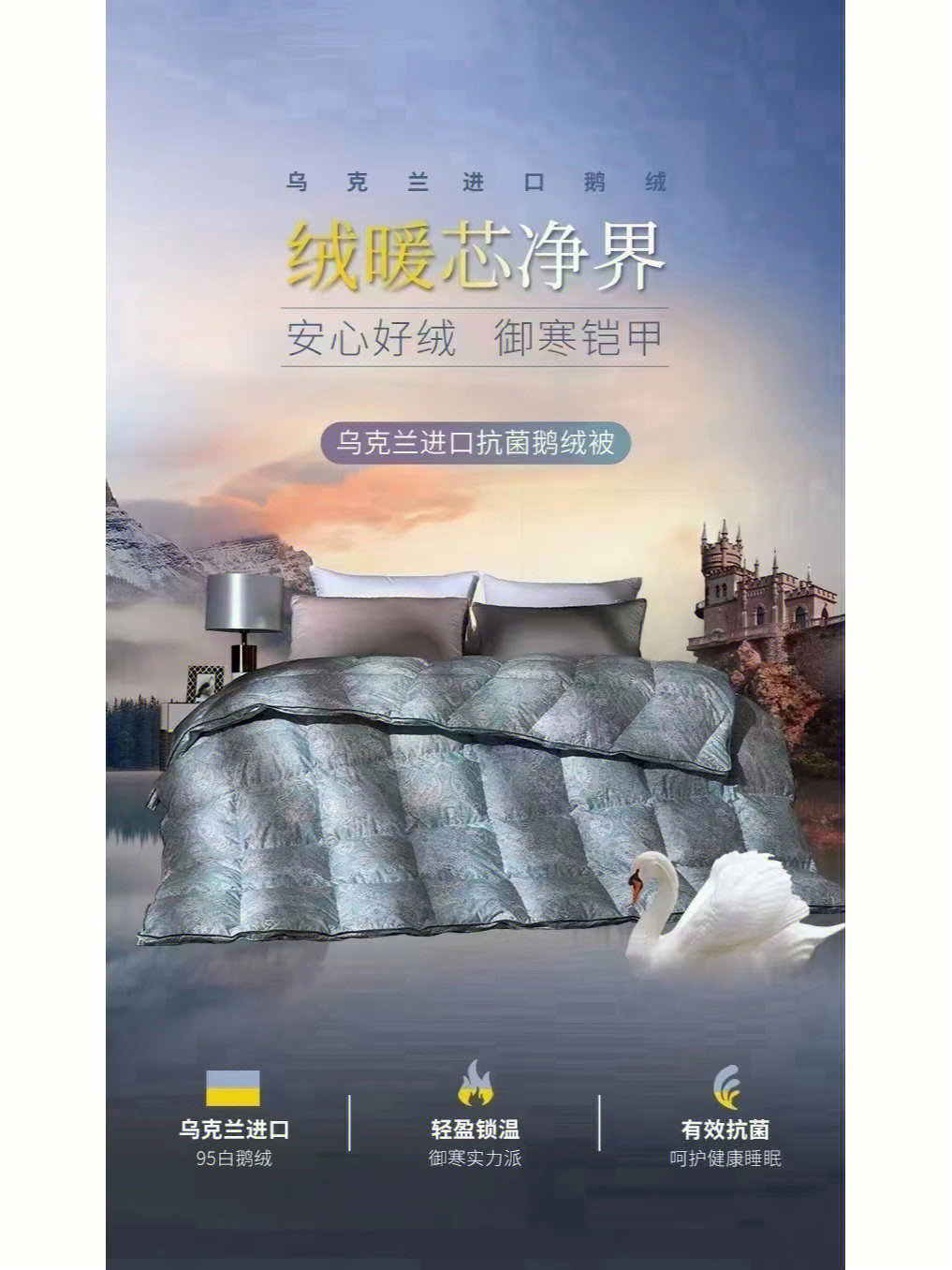 鹅绒被高清宣传图片图片