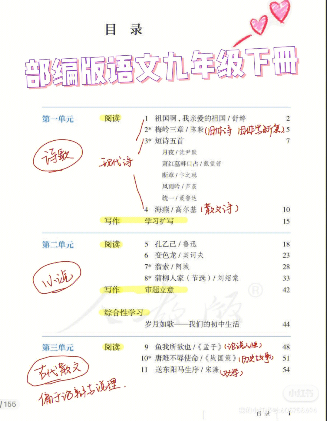 部编版教材设计每个单元遵循"双线组元"的原则.