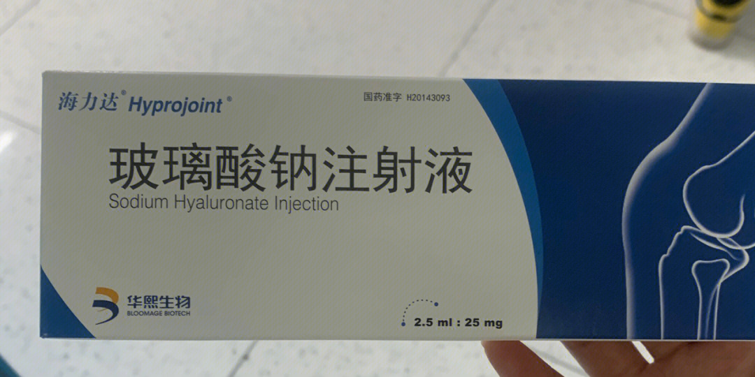 后后续:完成第一针注射,双侧注射费用714元,麻药费是真的贵,疼也是