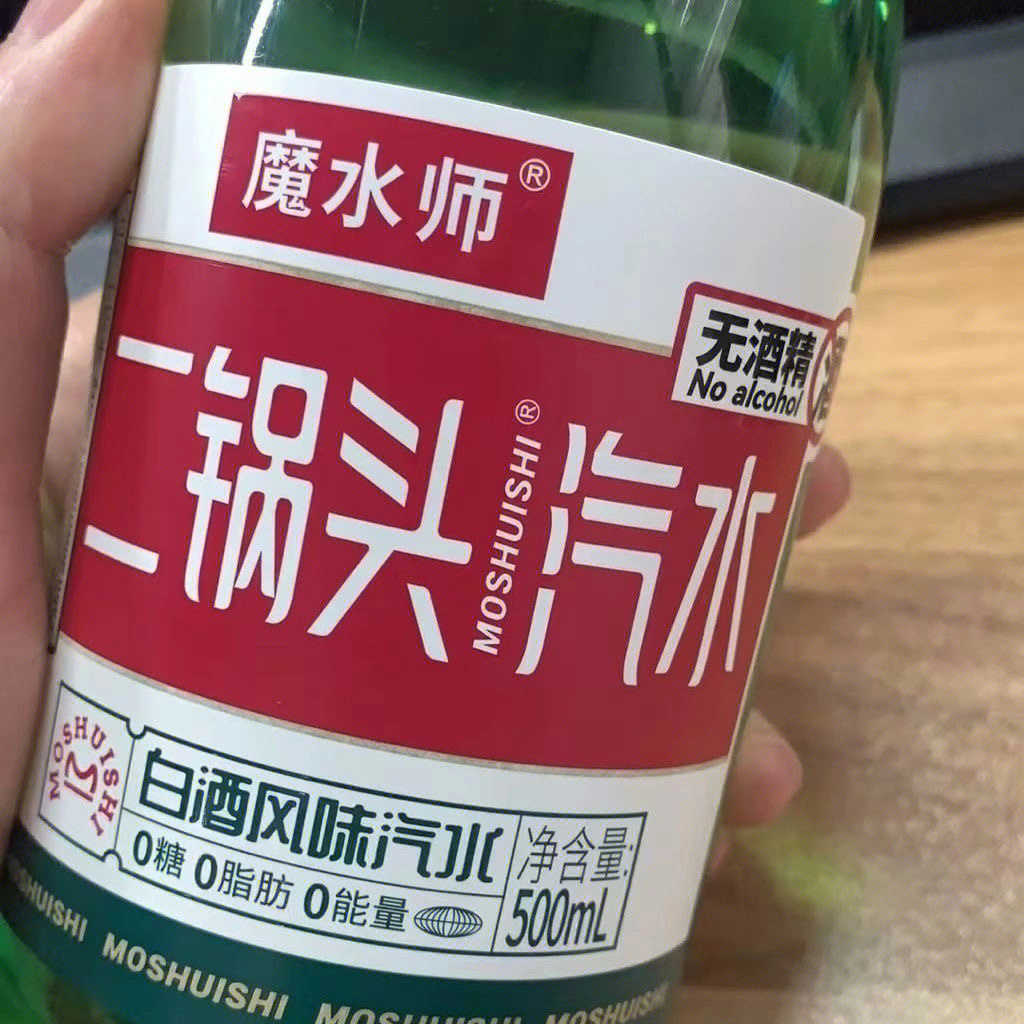 比二锅头还二锅头的无酒精汽水