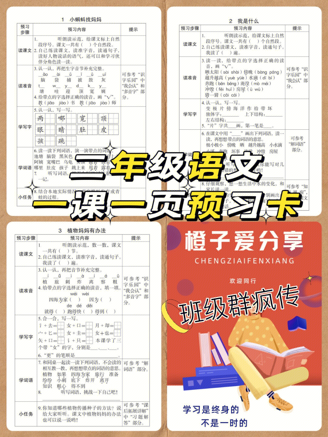 二年级上册语文#语文#预习#二年级#小学语文怎么学#笔记灵感