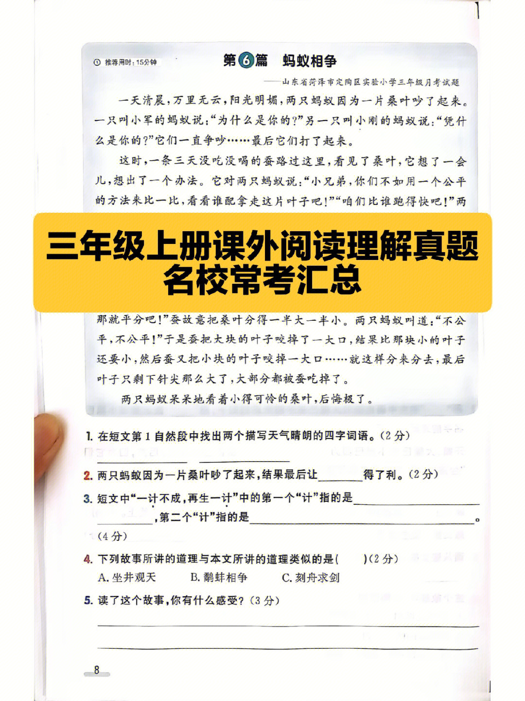 三年级上册语文课外阅读理解真题专项练习