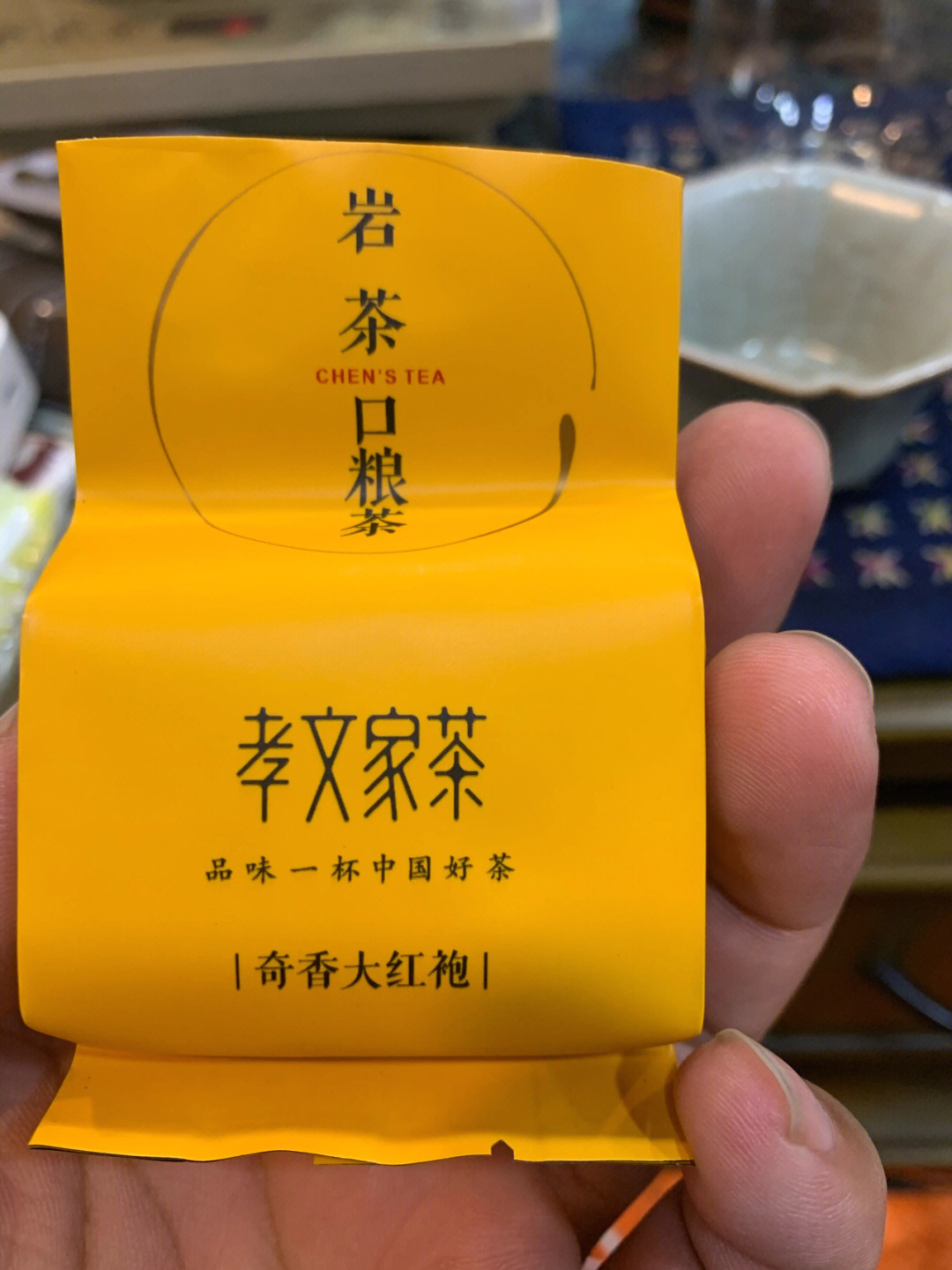 黄家大红袍茶庄图片