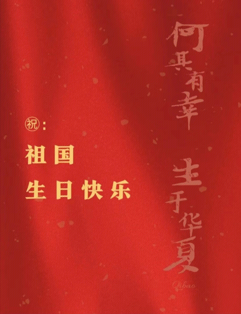 祖国72岁生日快乐图片