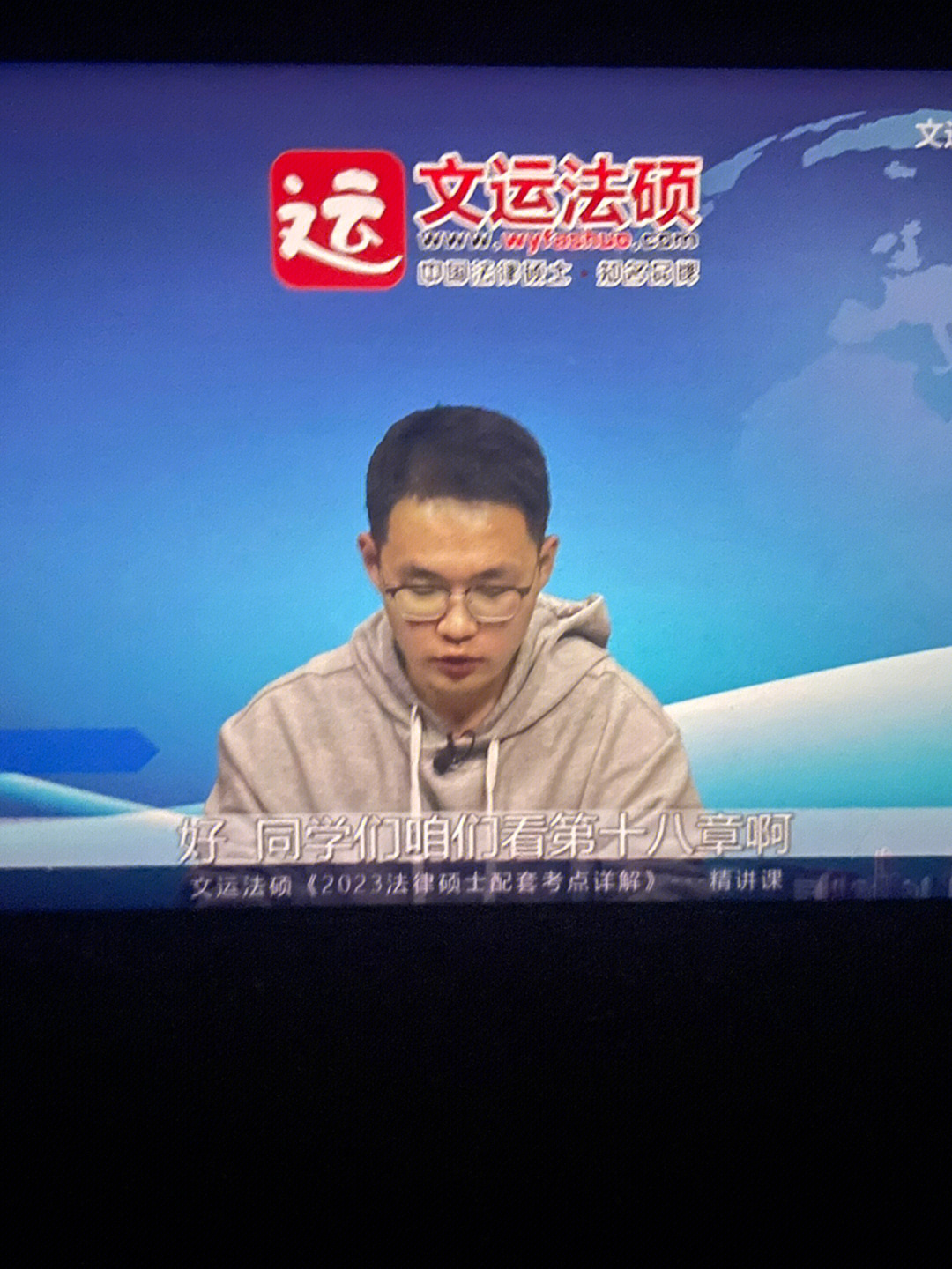 文运法硕孙自立老师刑法学习第十四天