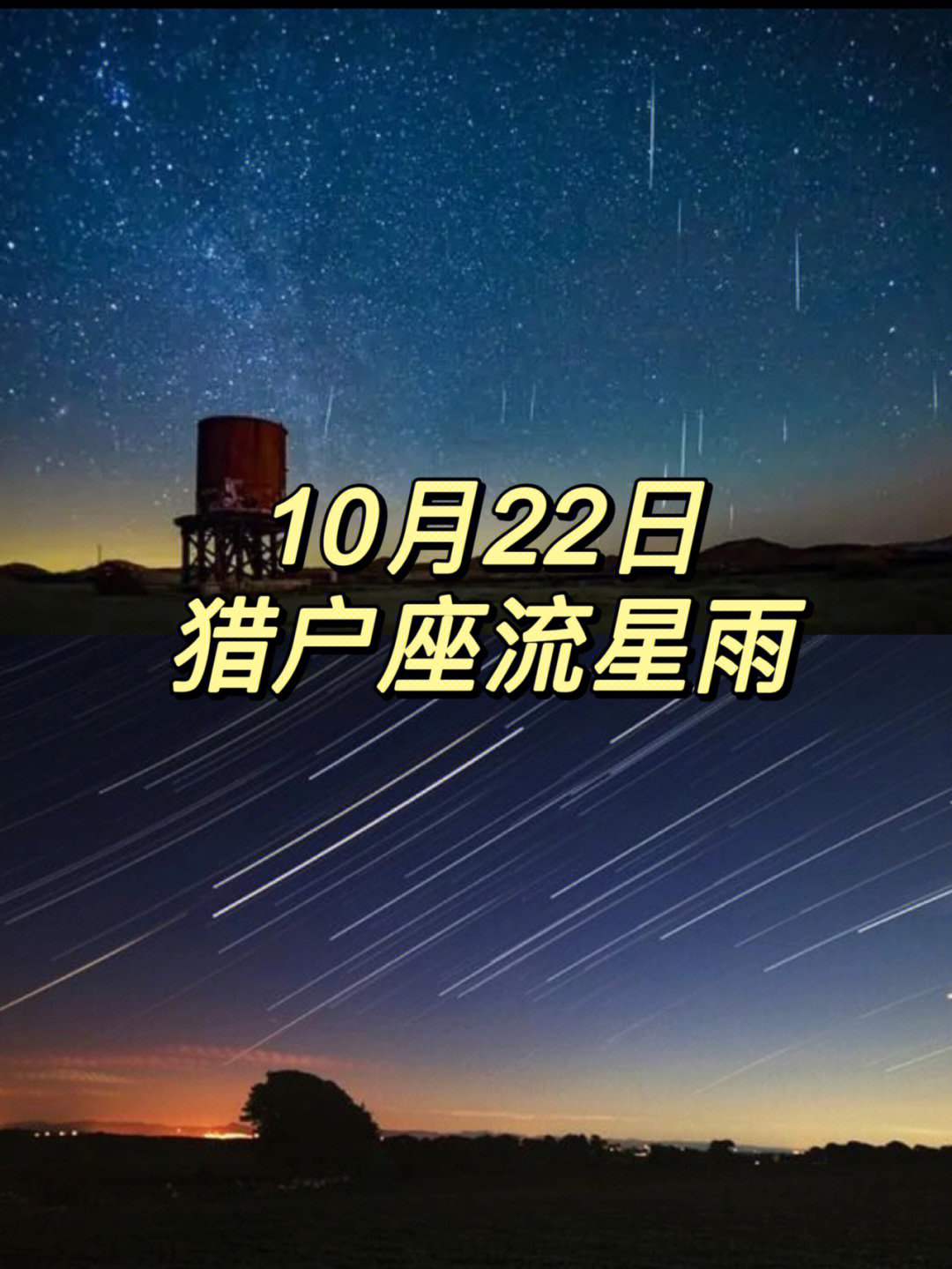 阳江露营10月22凌晨一起观看流星雨