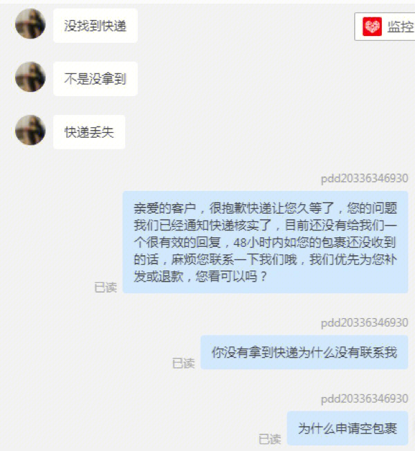 空包裹绝对不可能的我们这边快递查的严,好说歹说跟他说给我点时间