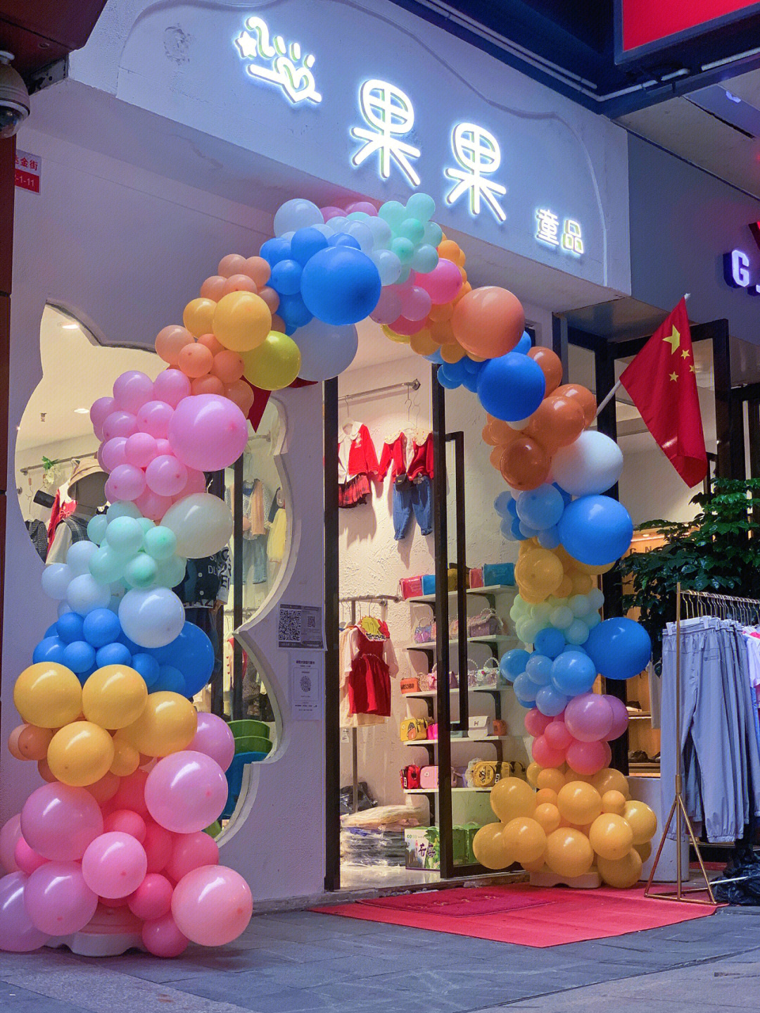 童装店店庆气球布置