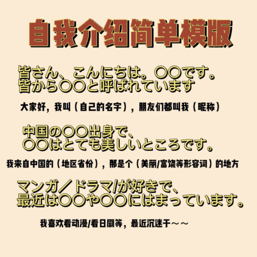 日语自我介绍模版和总要说的家乡省份读音