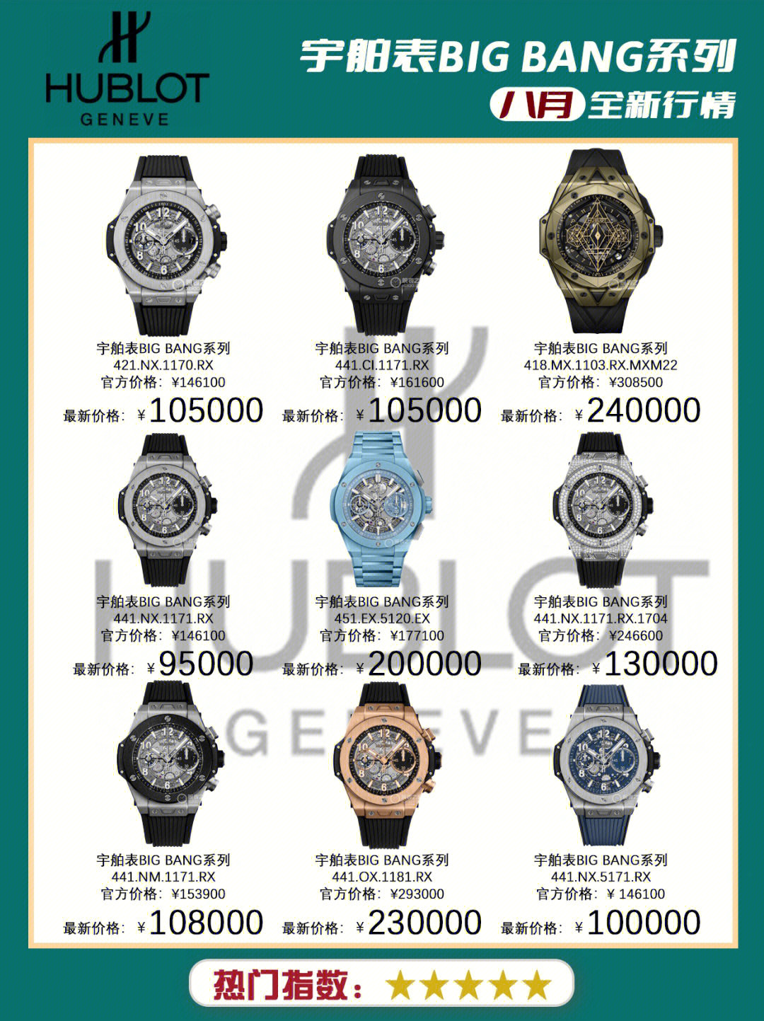 hublot手表geneve系列图片