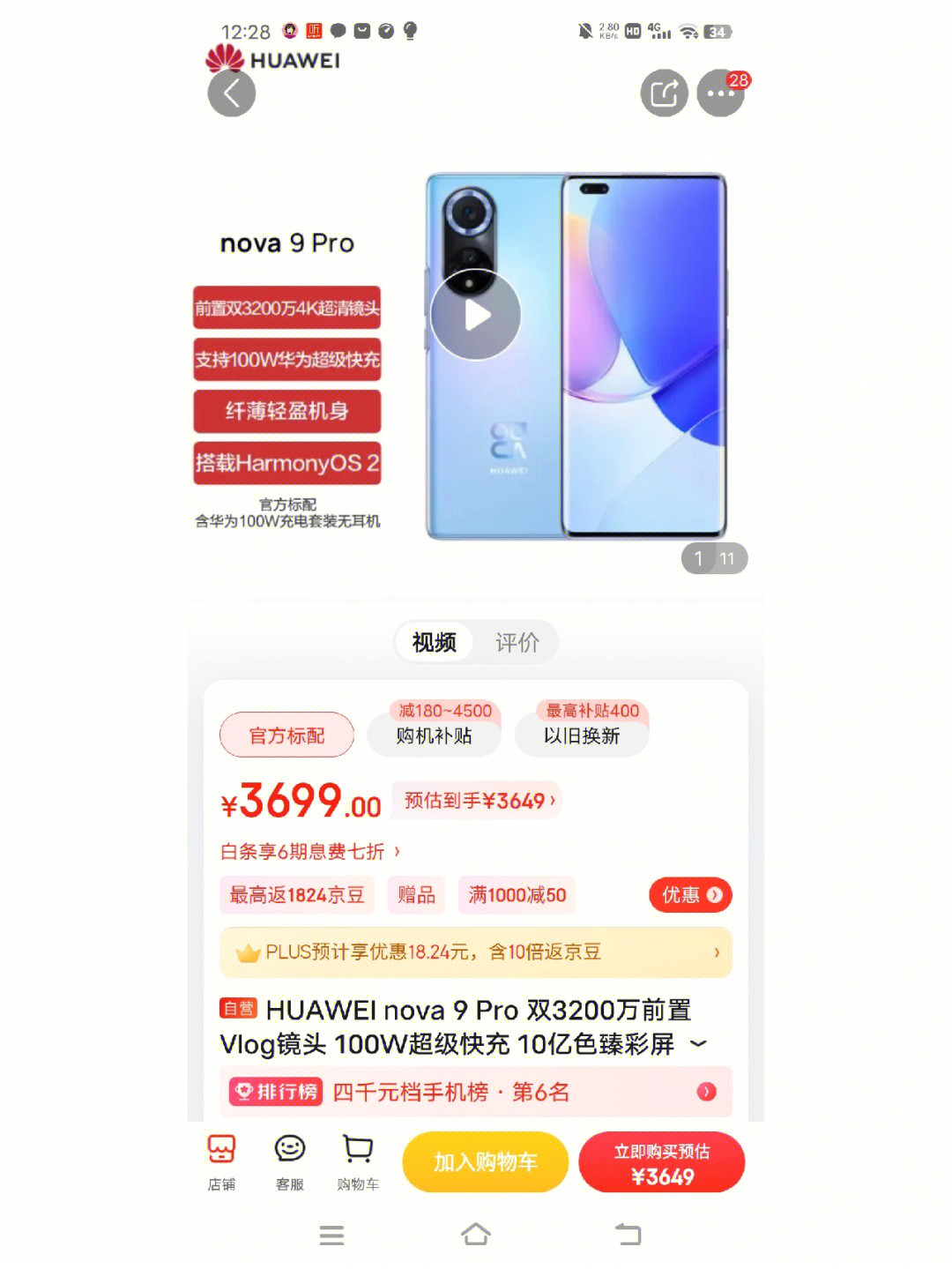 华为nova9pro太坑啦