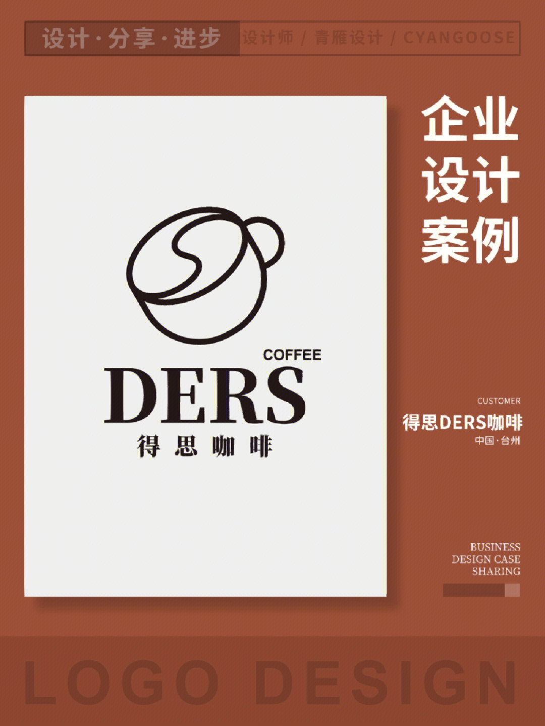 咖啡店logo设计得思ders咖啡馆