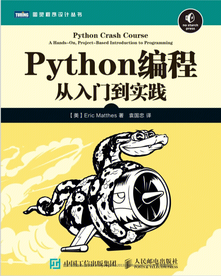 python编程从入门到实践电子书