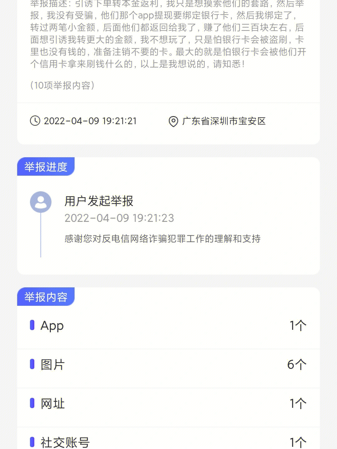 反诈截图互换图片