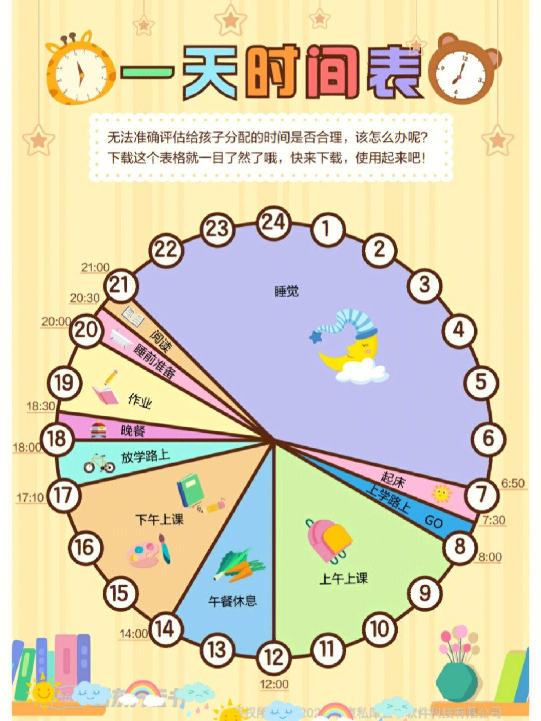 儿童学习计划表可爱好看孩子喜欢