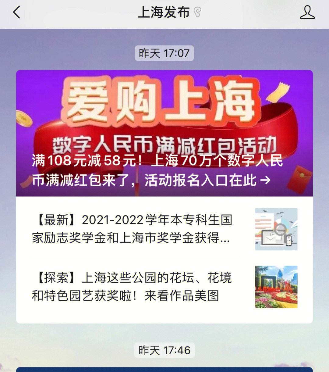 93上海发布微信公众号找到11月18日17:0