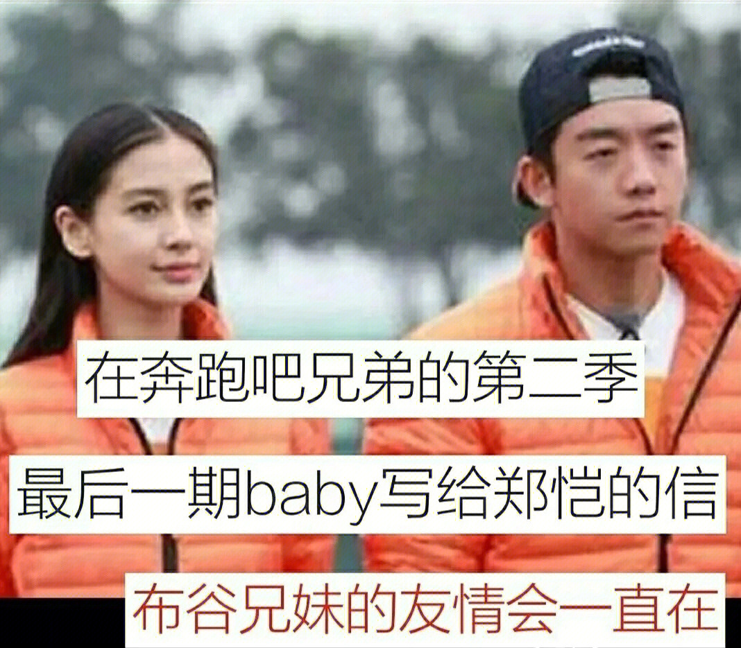 baby和郑恺做图片