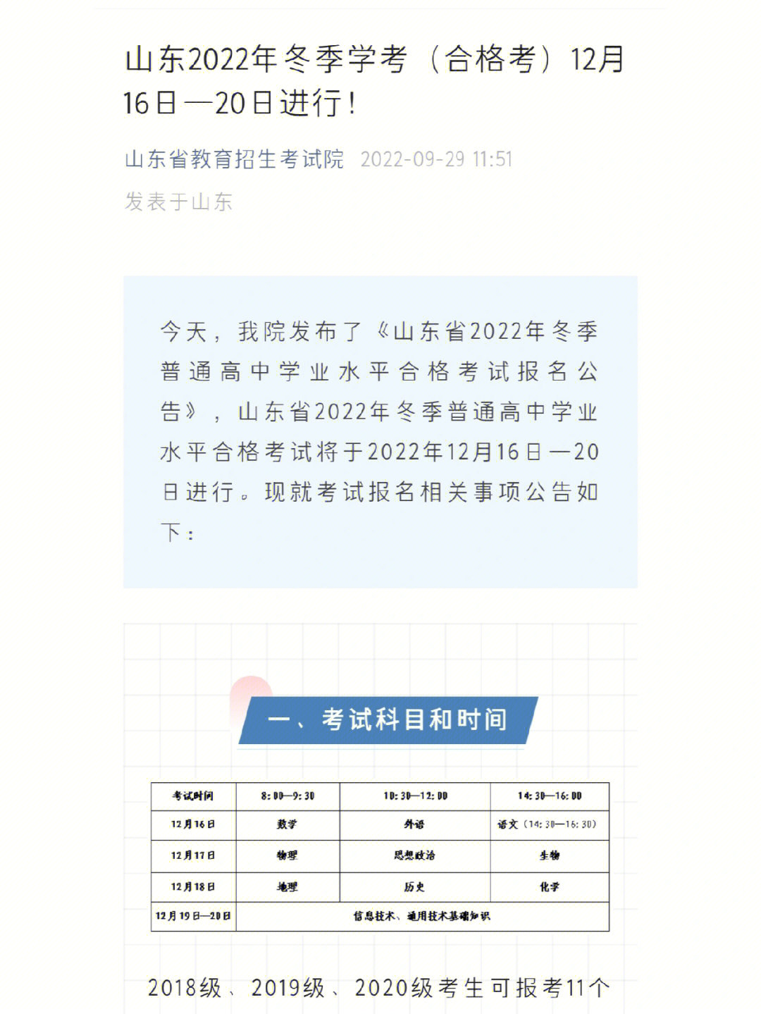 山东省普通高中学业水平合格考试