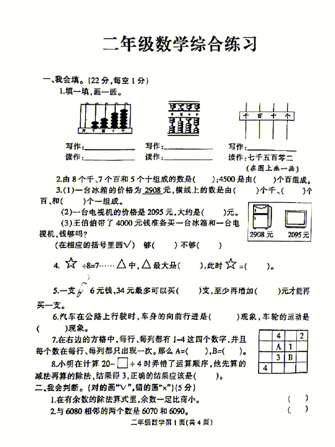 二年级下数学期末试卷