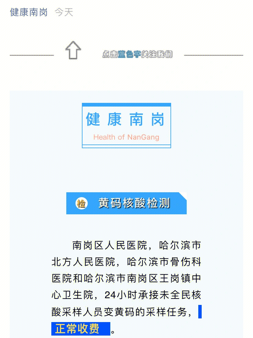 哈尔滨黄码照片图片