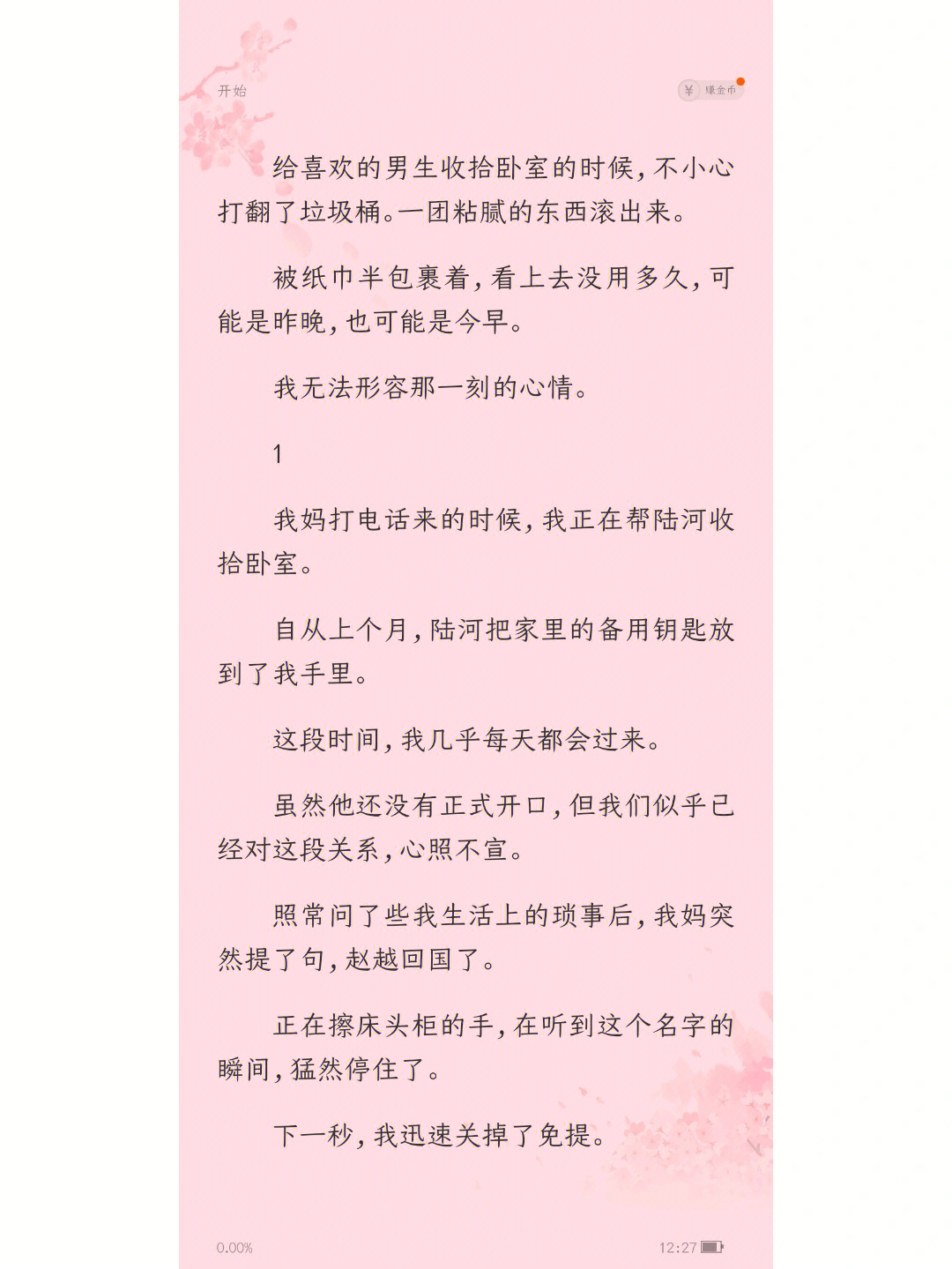 张嘉沈羡之图片