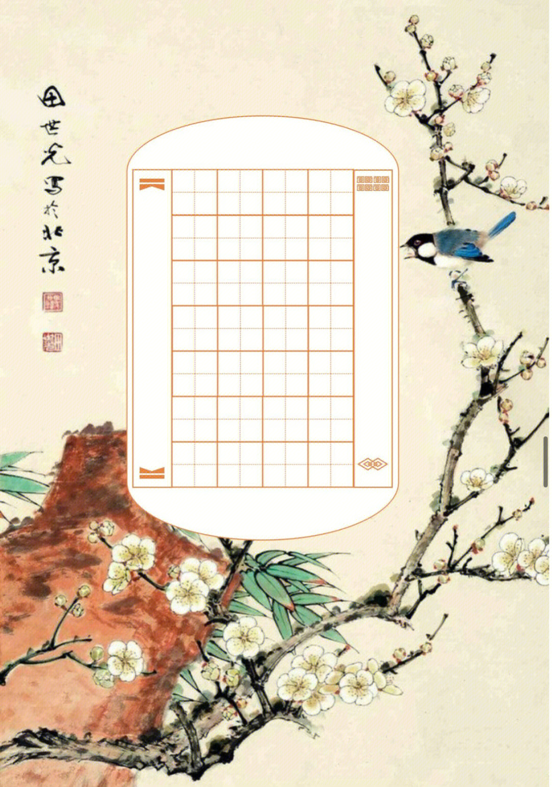 中国风田字格书法纸古诗词硬笔书法纸