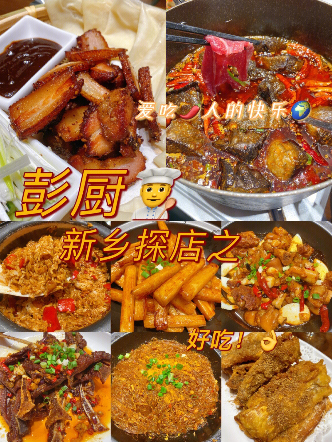 彭厨饭店菜单大全图片