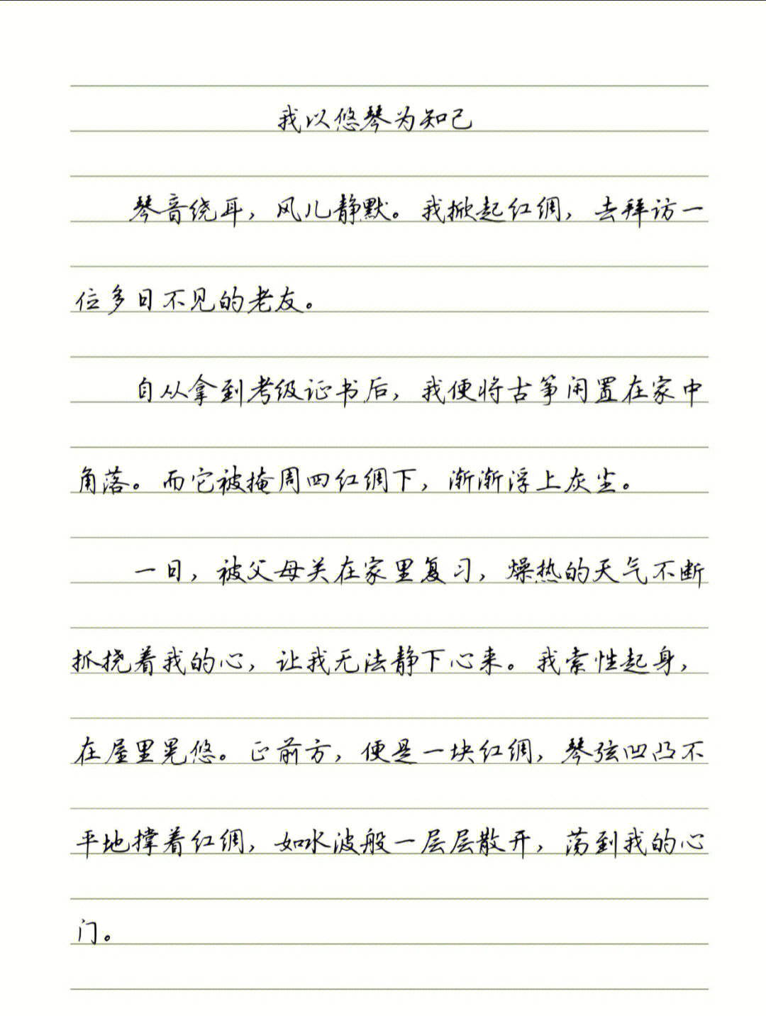 初中横线格作文格行楷字帖