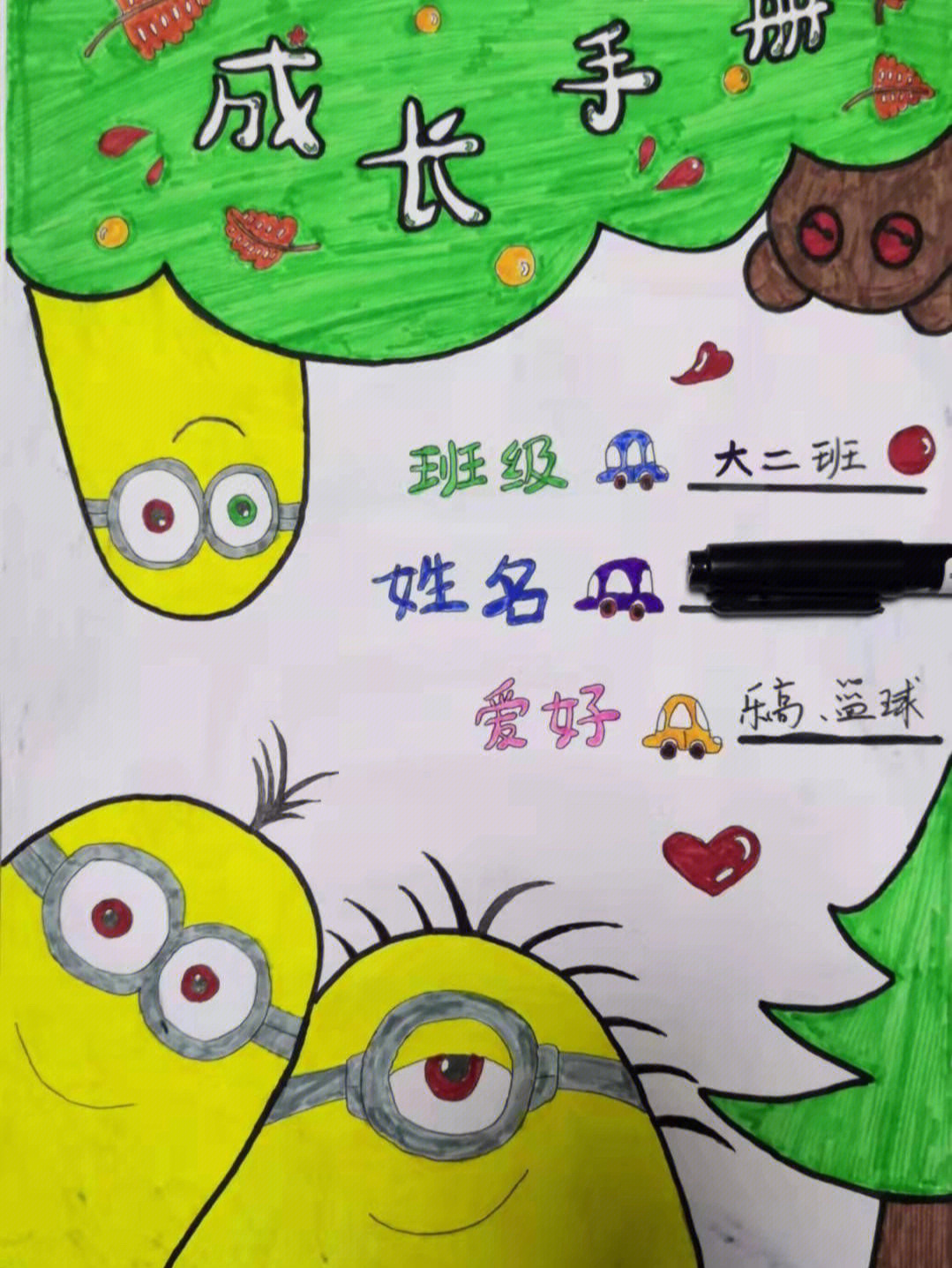 幼儿园成长档案手绘图图片