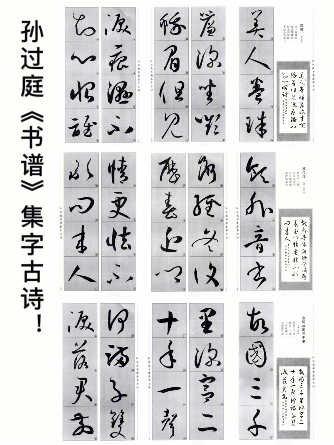 孙过庭集字作品五十幅图片