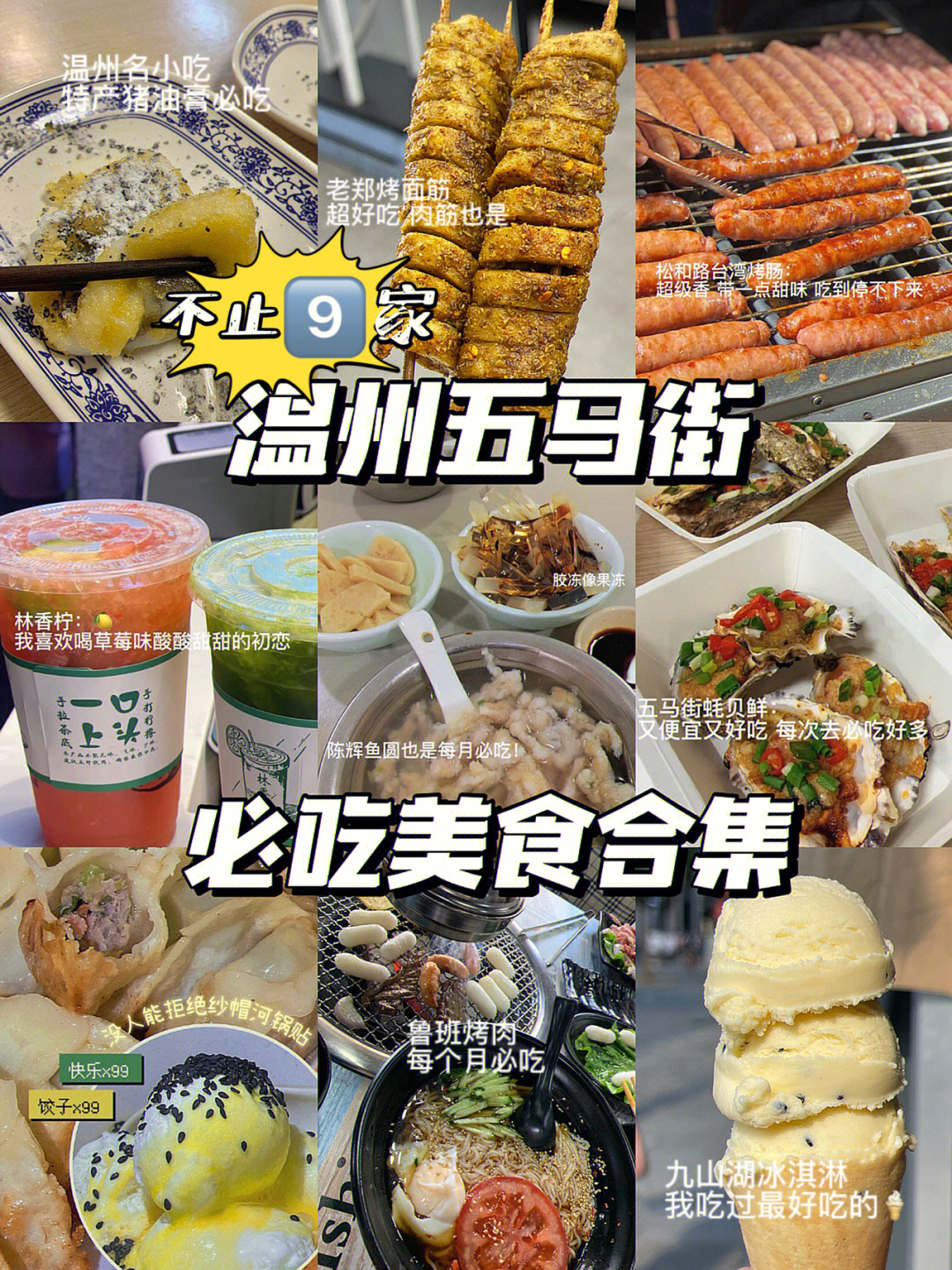 温州五马街 美食小吃合集6015两年良心总结