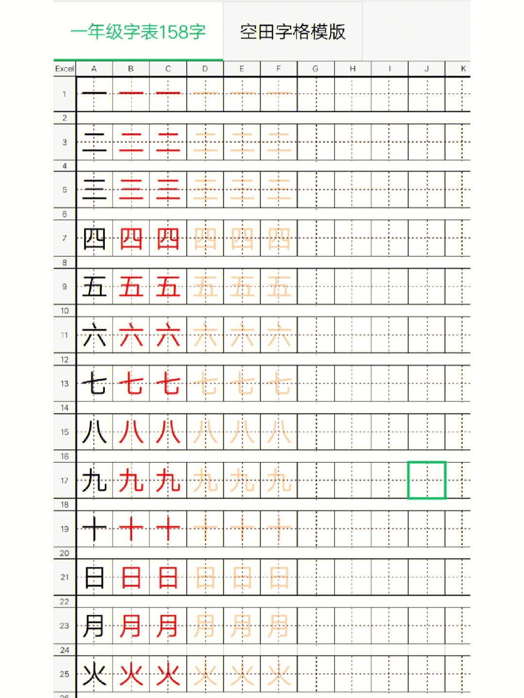 幼儿数字描红字帖幼儿描红一年级字表