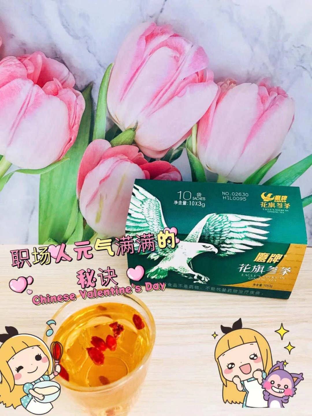 熬夜加班必备鹰牌花旗参茶